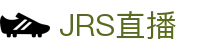 JRS直播 - JRS低调看NBA_JRS低调看高清英超直播